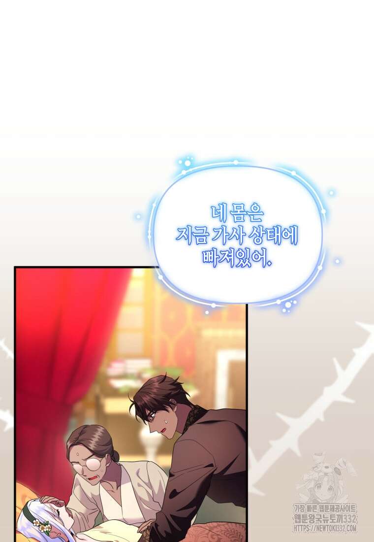 술탄의 귀한 고양이가 되었습니다 48화 8