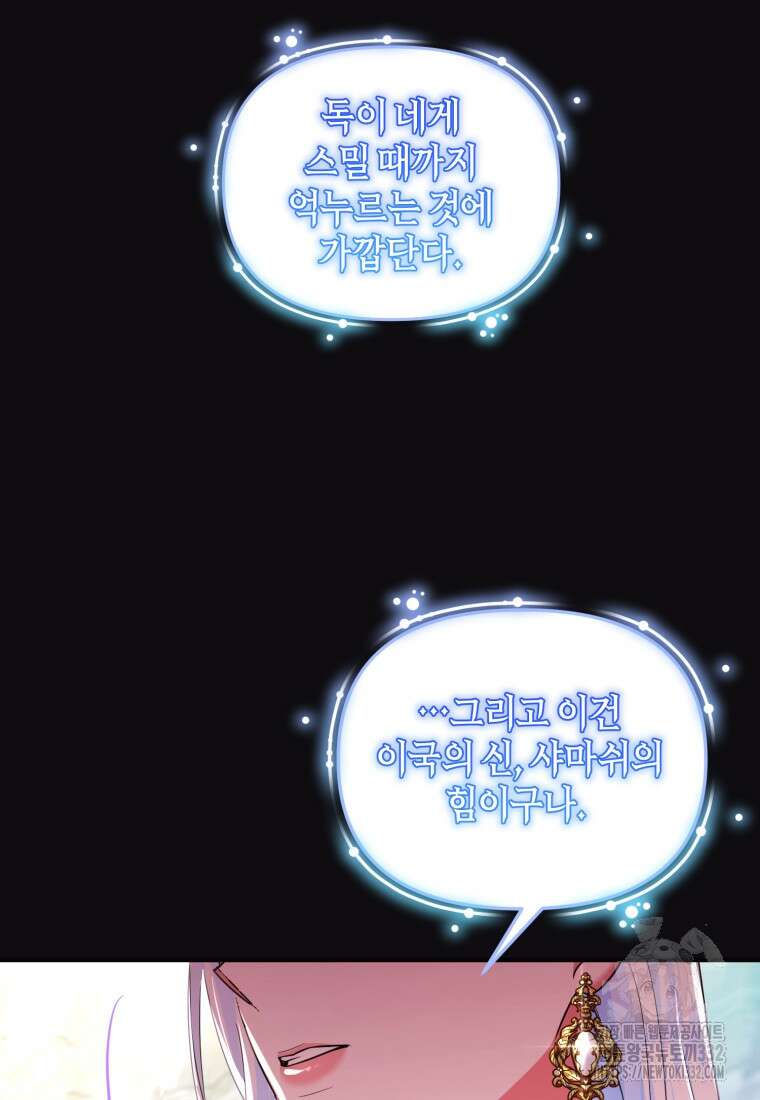 술탄의 귀한 고양이가 되었습니다 48화 14