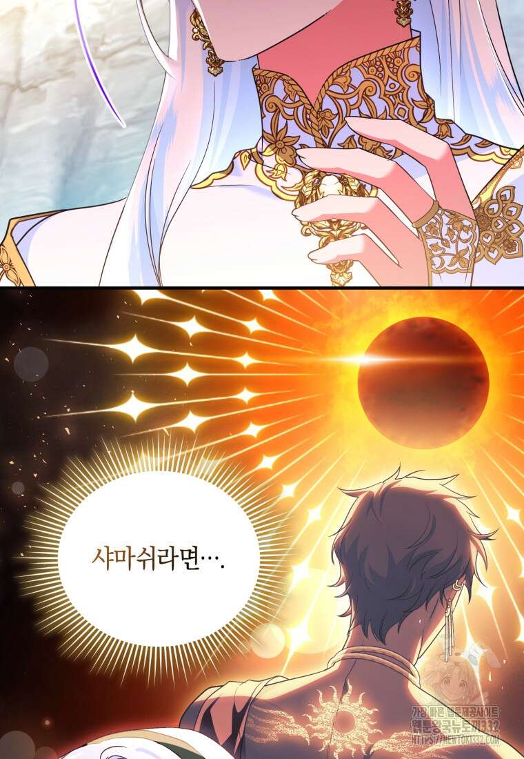술탄의 귀한 고양이가 되었습니다 48화 15