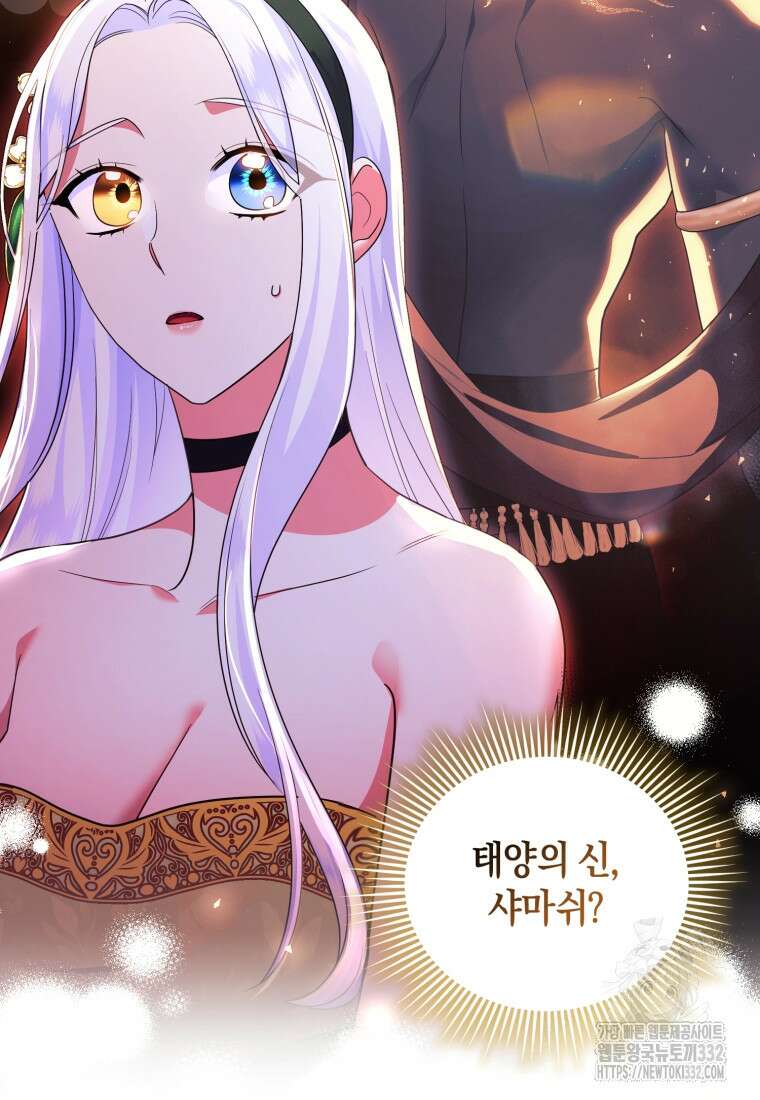 술탄의 귀한 고양이가 되었습니다 48화 16