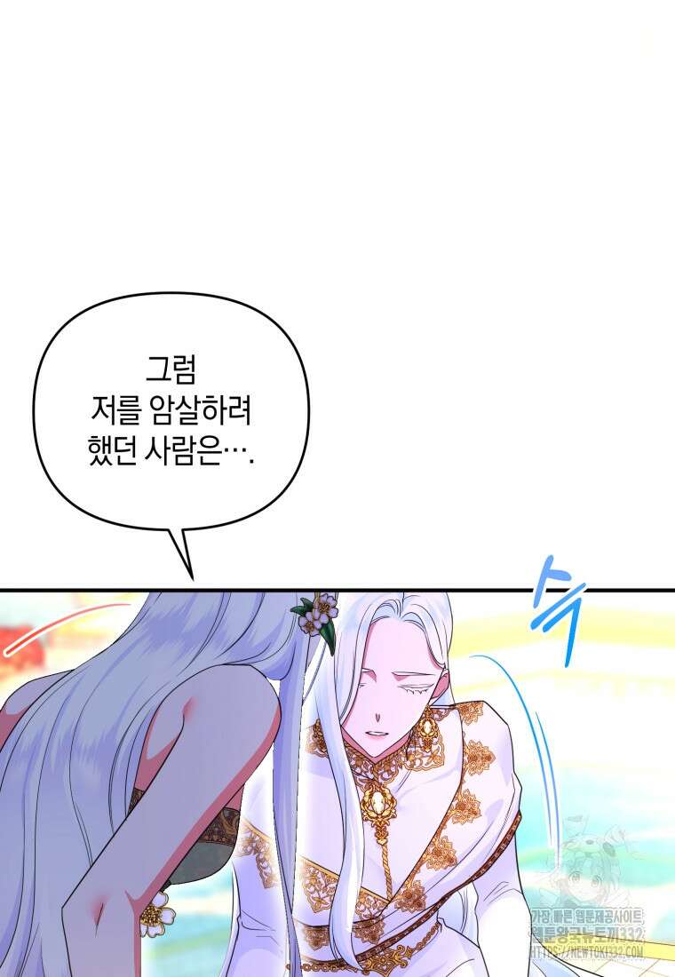술탄의 귀한 고양이가 되었습니다 48화 17