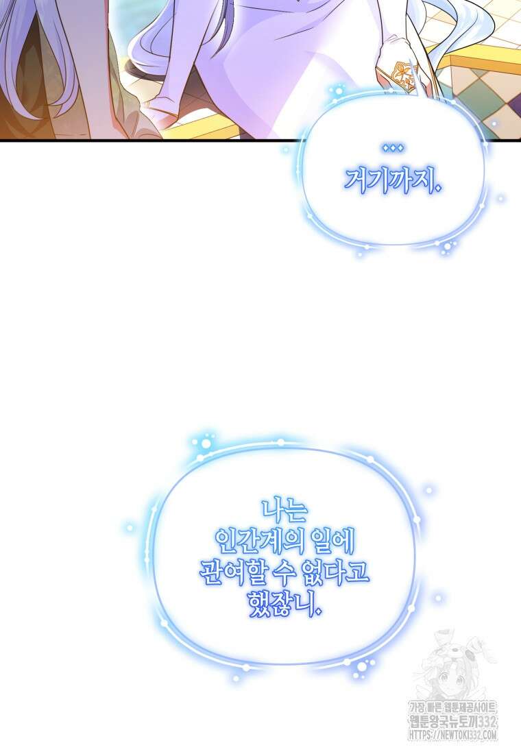 술탄의 귀한 고양이가 되었습니다 48화 18