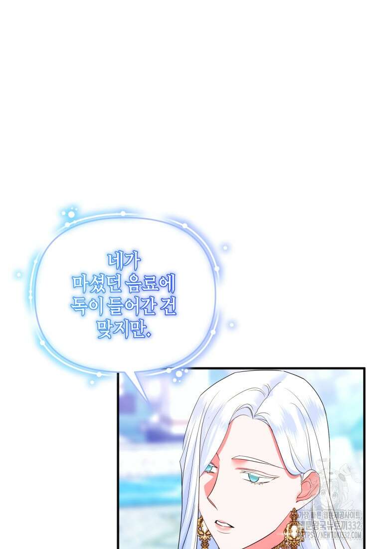 술탄의 귀한 고양이가 되었습니다 48화 19
