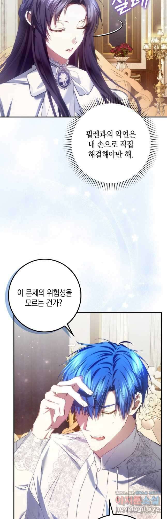 버린 쓰레기는 다시 줍지 않는다 76화 2