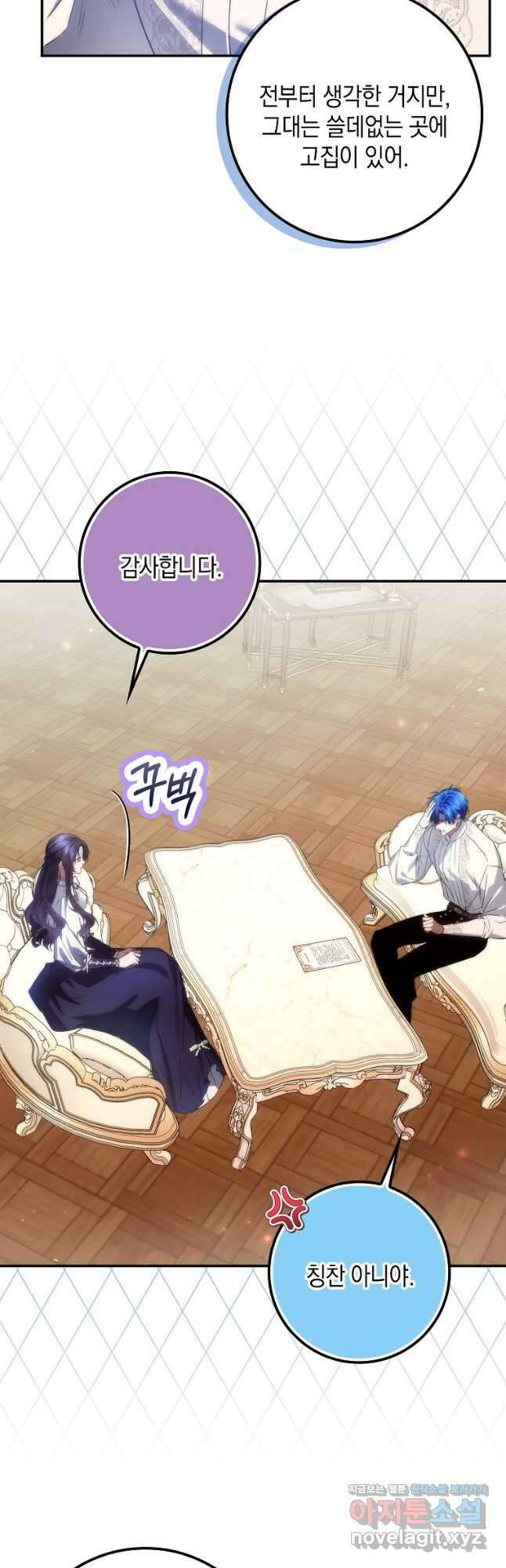 버린 쓰레기는 다시 줍지 않는다 76화 3