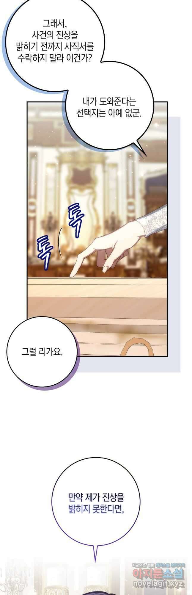 버린 쓰레기는 다시 줍지 않는다 76화 4