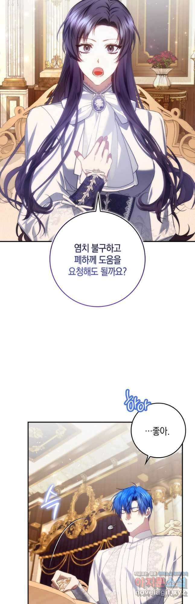 버린 쓰레기는 다시 줍지 않는다 76화 5
