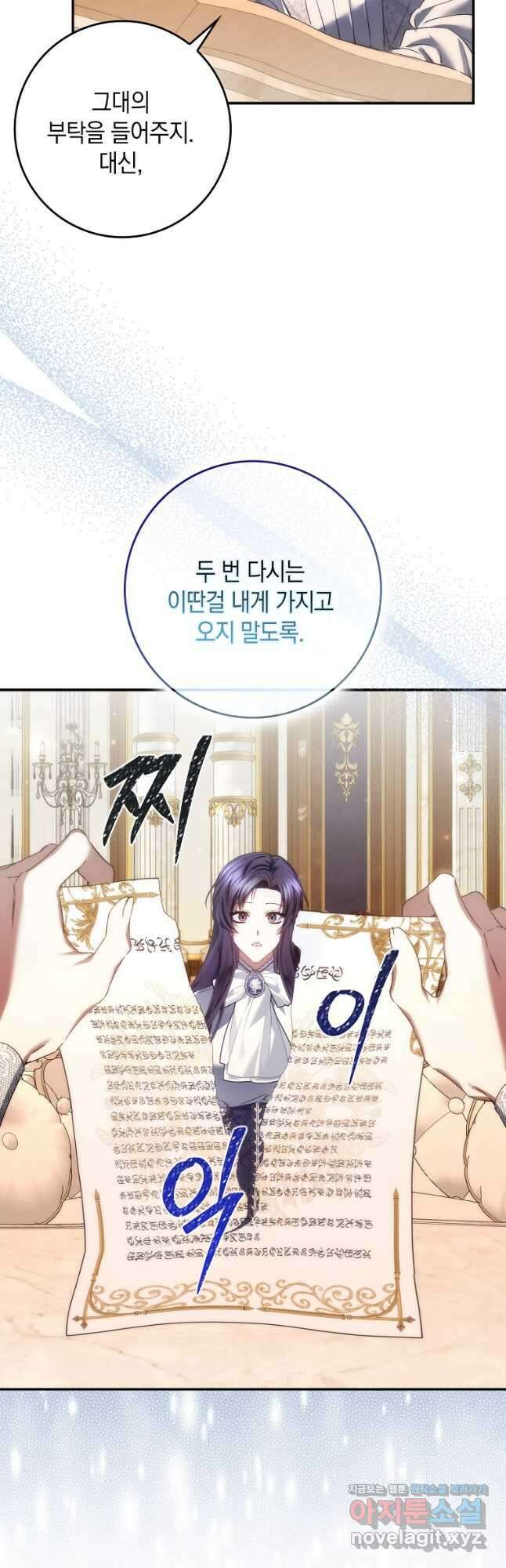 버린 쓰레기는 다시 줍지 않는다 76화 6