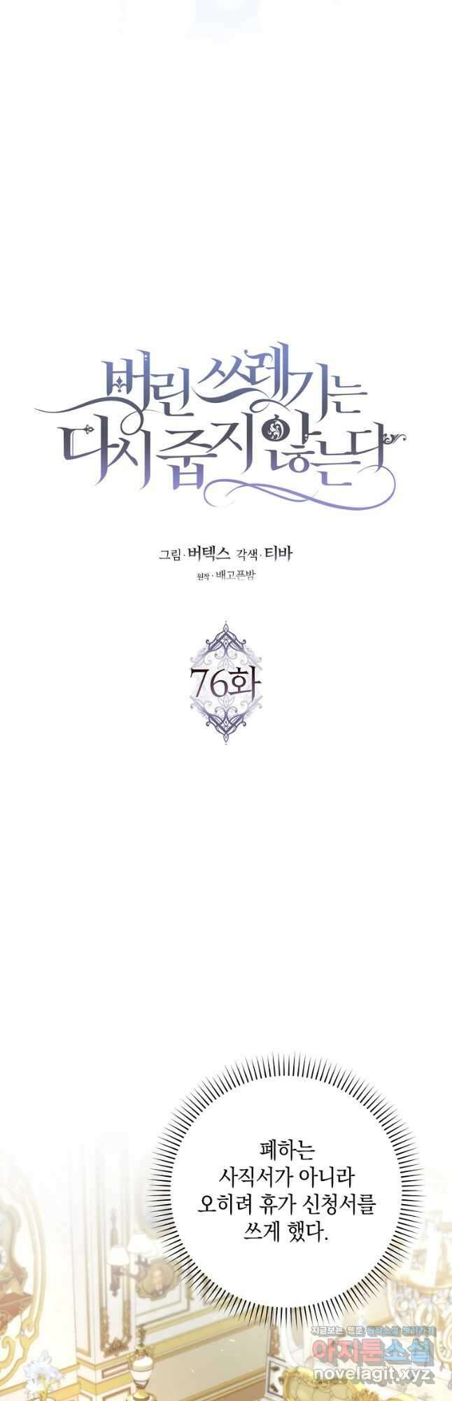 버린 쓰레기는 다시 줍지 않는다 76화 8