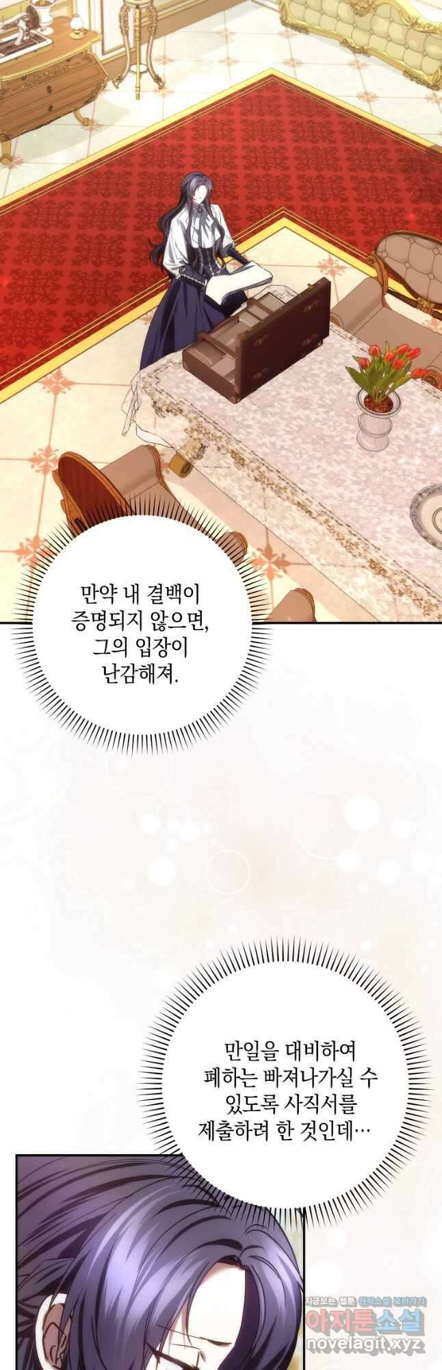 버린 쓰레기는 다시 줍지 않는다 76화 9