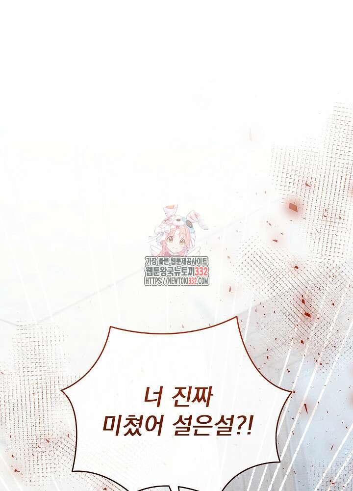 하얀 스캔들 33화 1