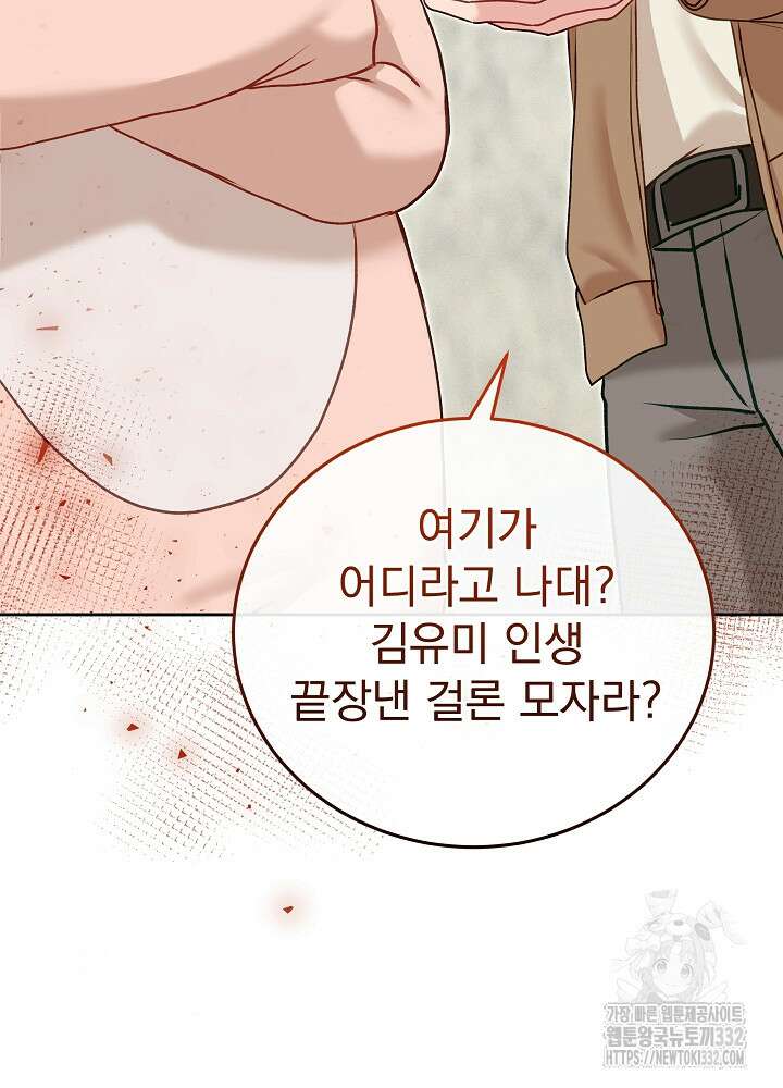 하얀 스캔들 33화 3