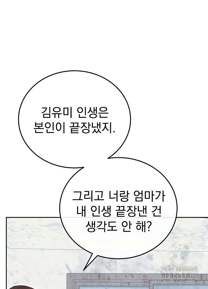 하얀 스캔들 33화 4