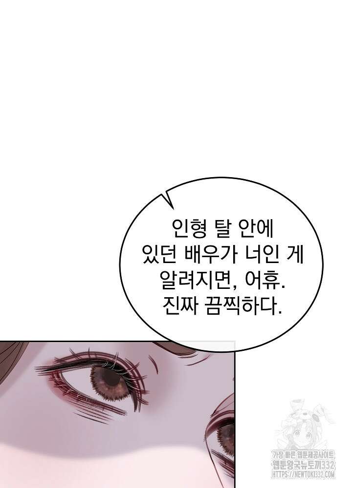 하얀 스캔들 33화 6