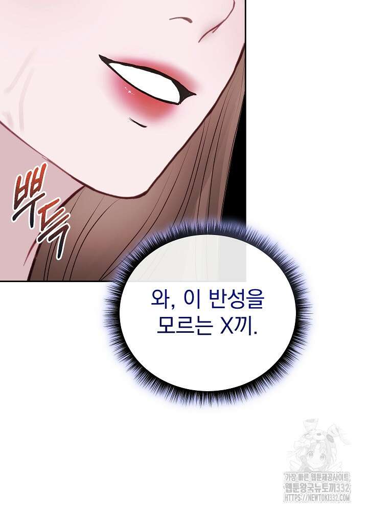 하얀 스캔들 33화 7