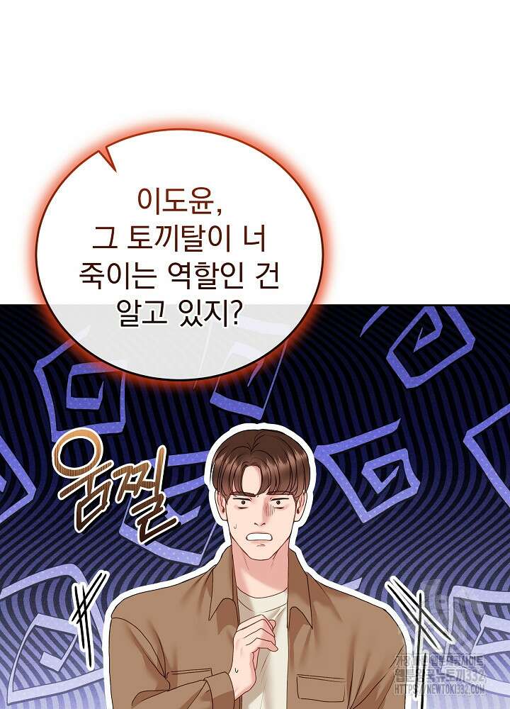 하얀 스캔들 33화 8
