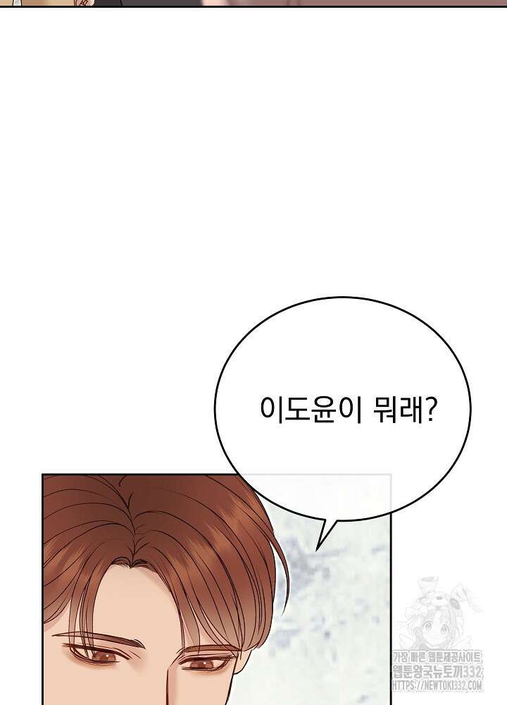 하얀 스캔들 33화 15