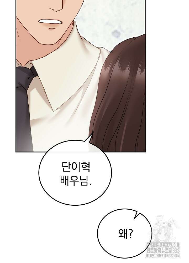 하얀 스캔들 33화 16