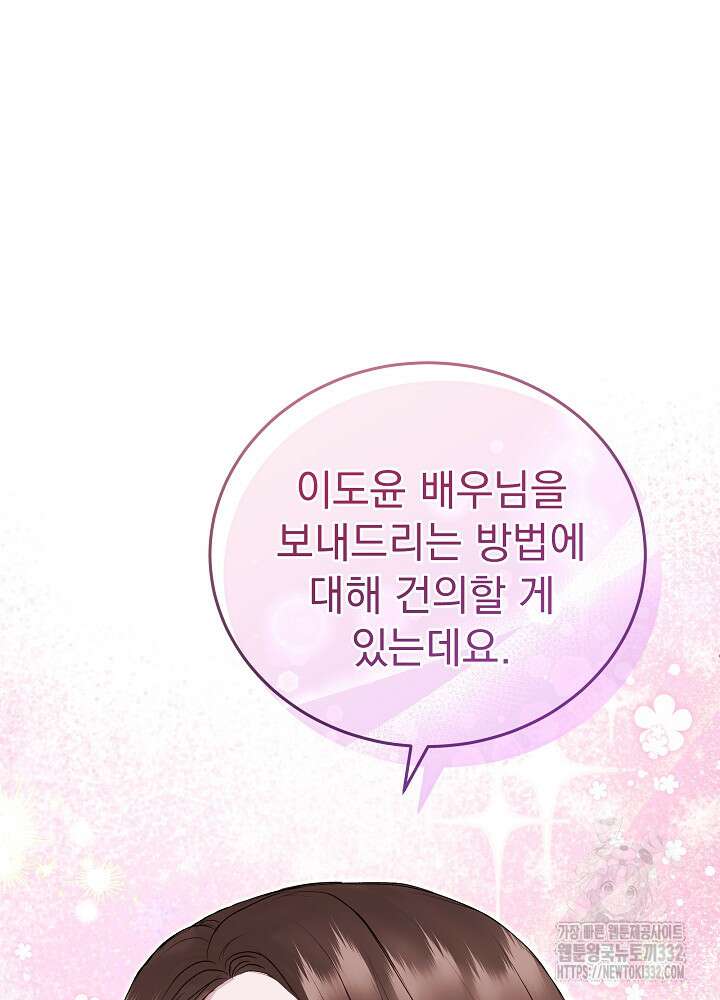 하얀 스캔들 33화 17