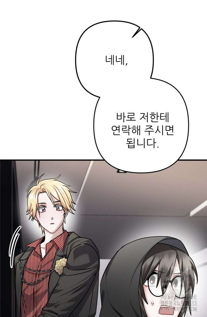 팬픽 탈출 백서 46화 4