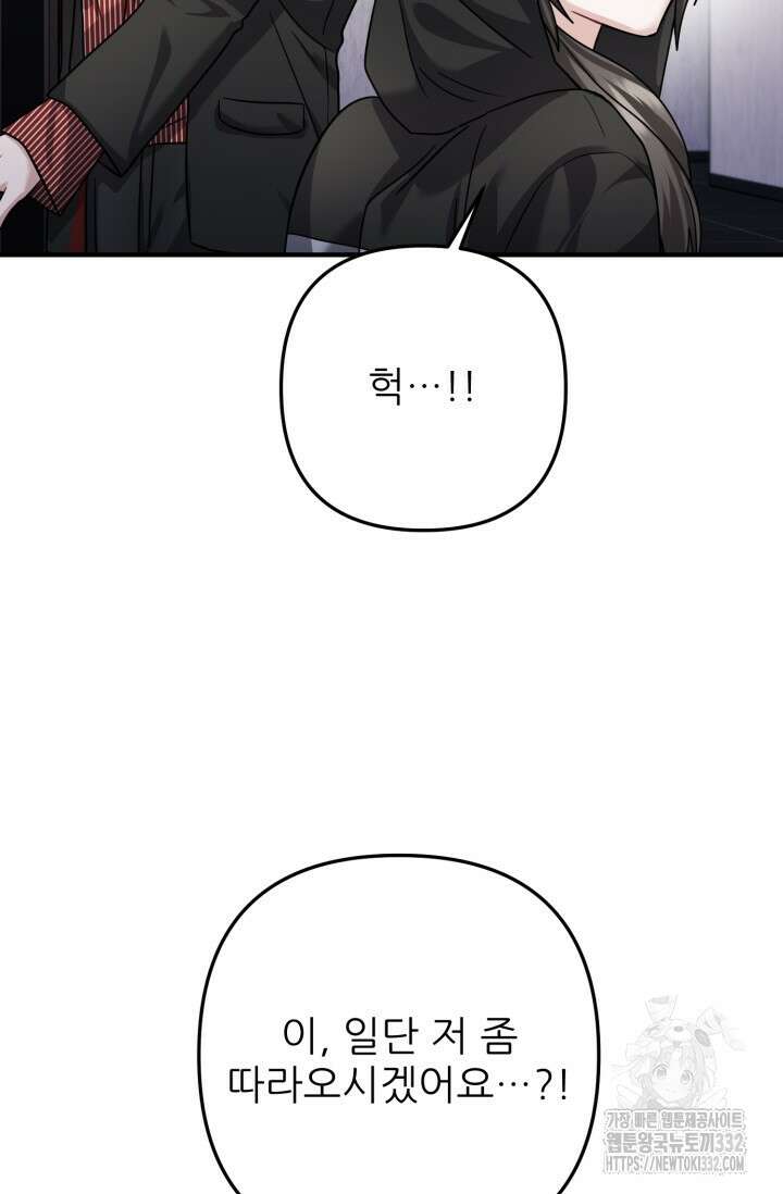 팬픽 탈출 백서 46화 5