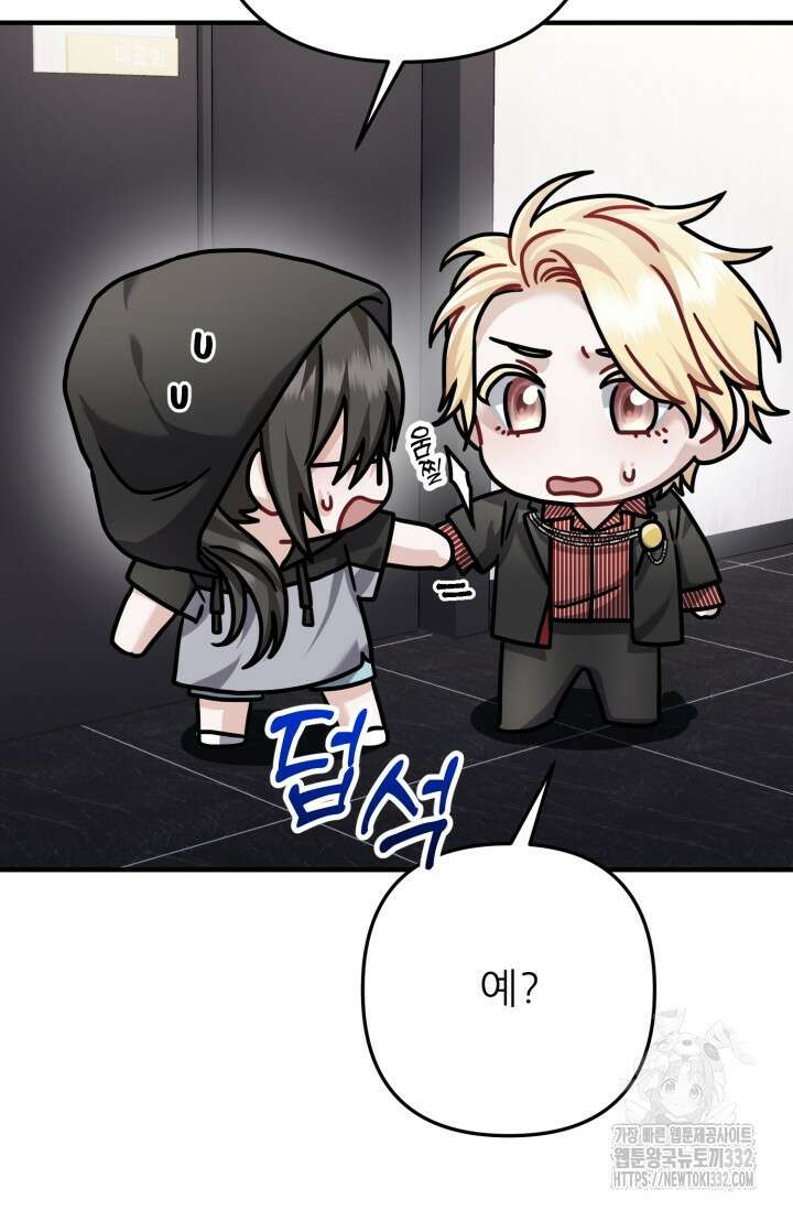 팬픽 탈출 백서 46화 6