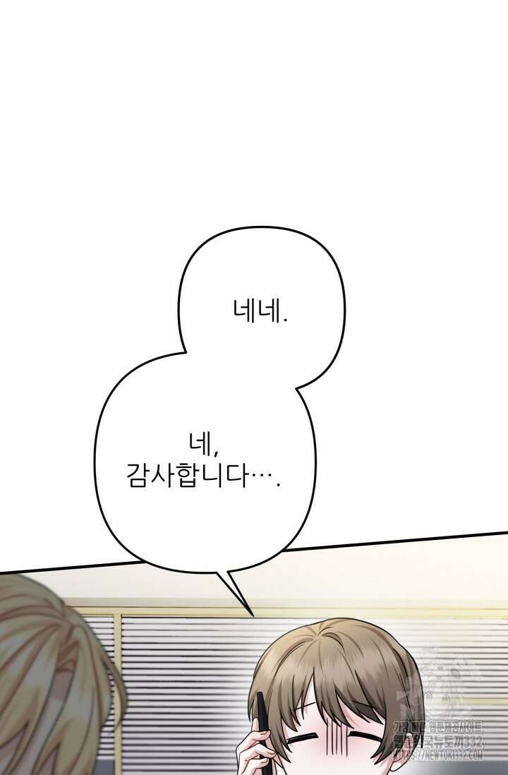 팬픽 탈출 백서 46화 7