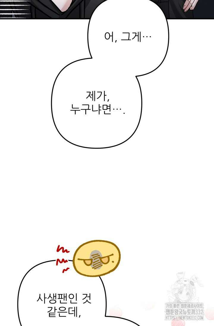 팬픽 탈출 백서 46화 15