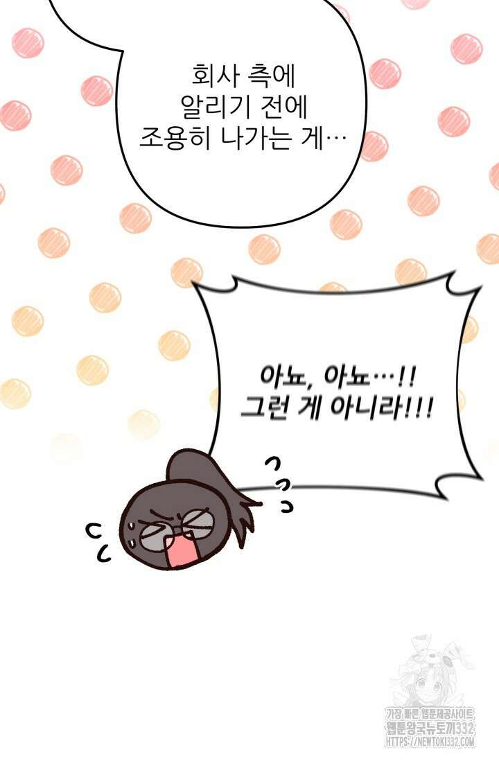 팬픽 탈출 백서 46화 16