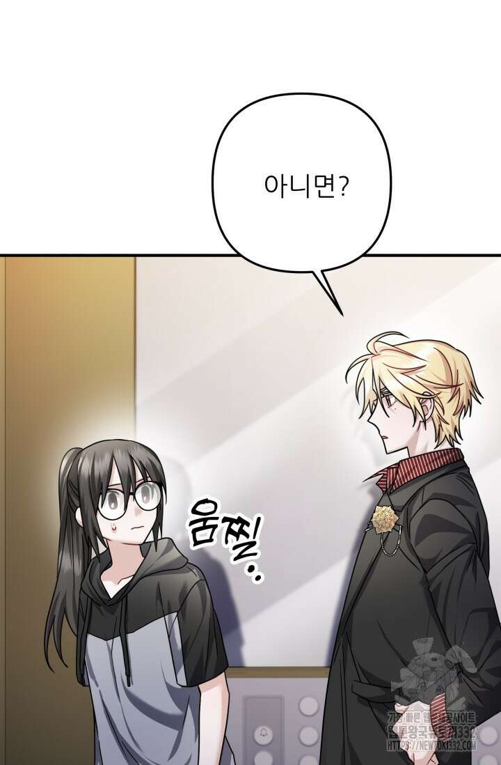 팬픽 탈출 백서 46화 17