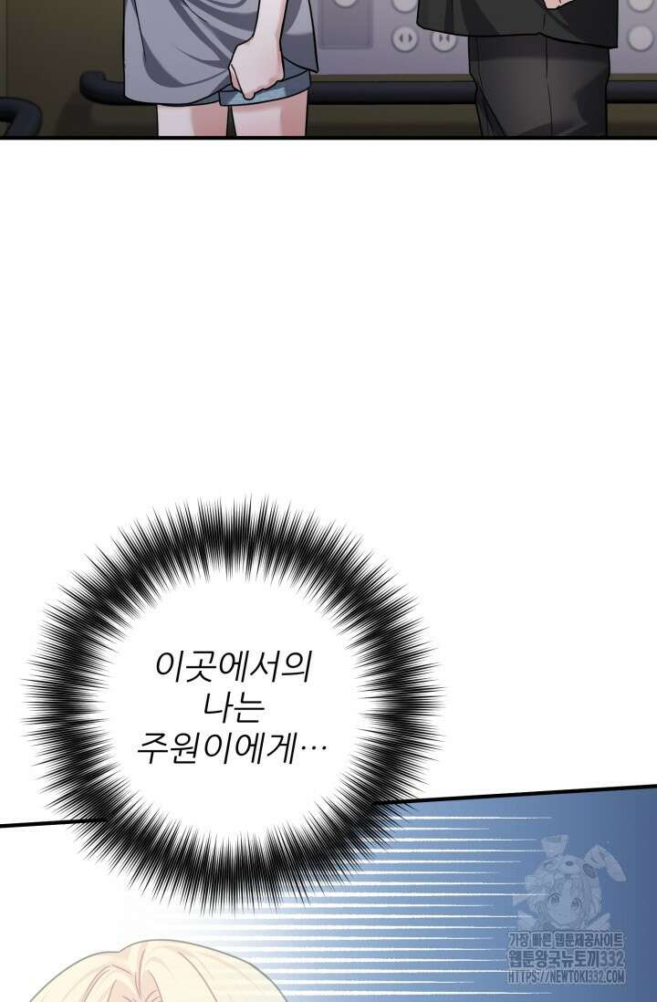 팬픽 탈출 백서 46화 18