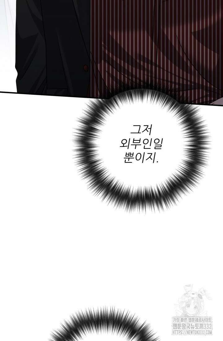 팬픽 탈출 백서 46화 20