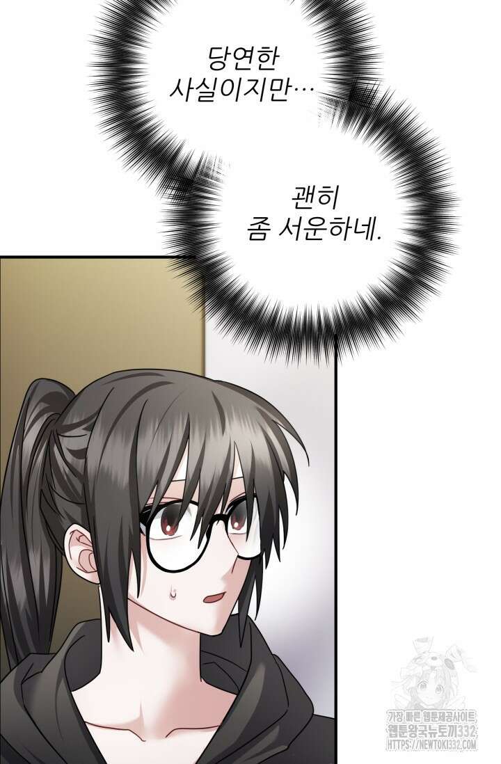 팬픽 탈출 백서 46화 21