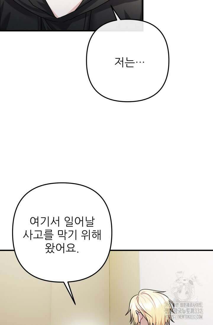 팬픽 탈출 백서 46화 22