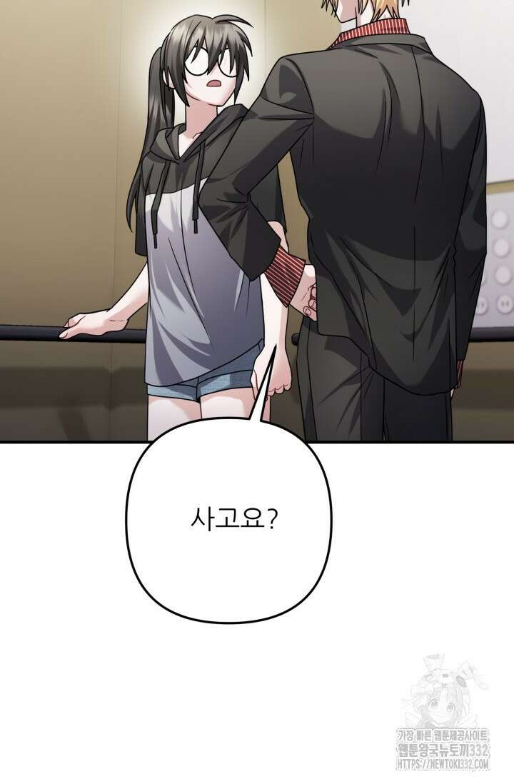 팬픽 탈출 백서 46화 23