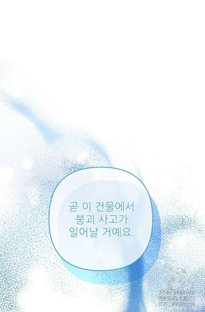 팬픽 탈출 백서 46화 24
