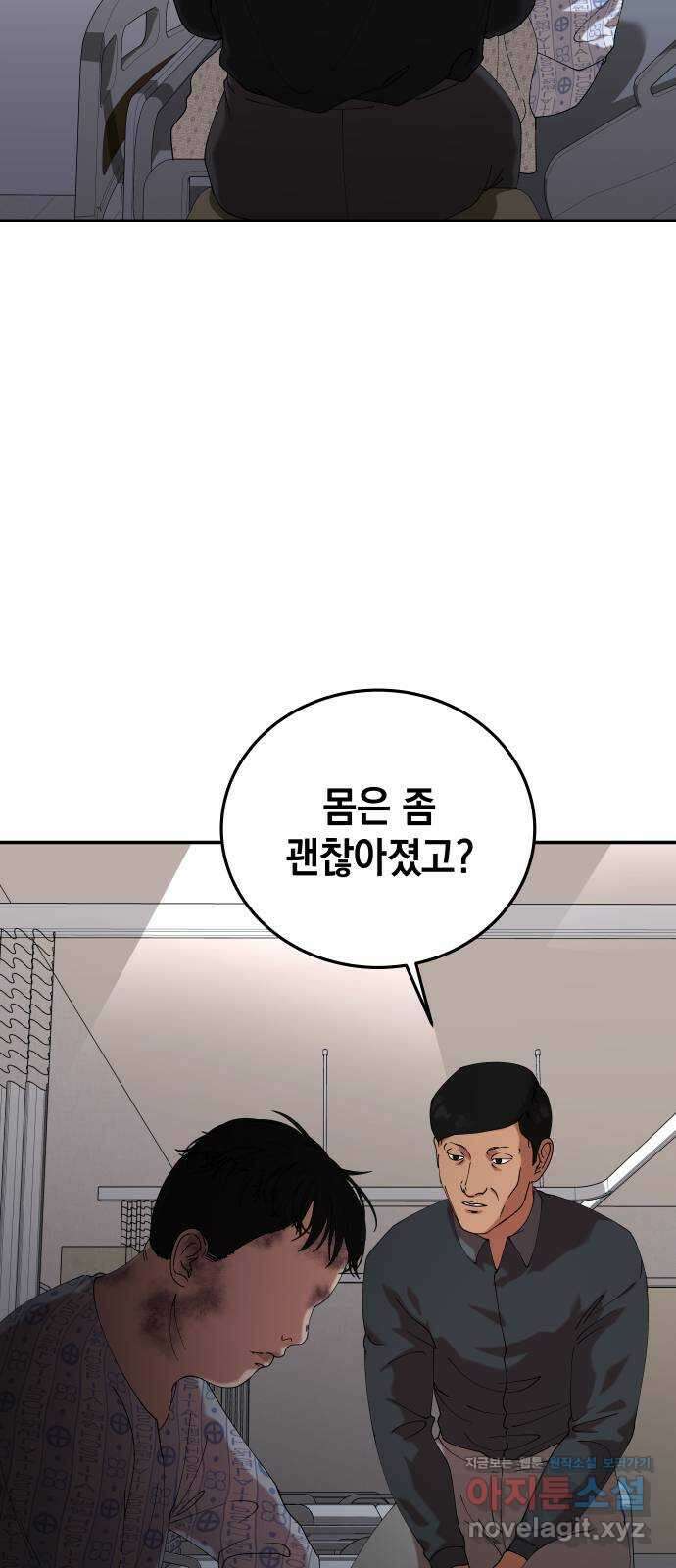 관계중독 36화 2