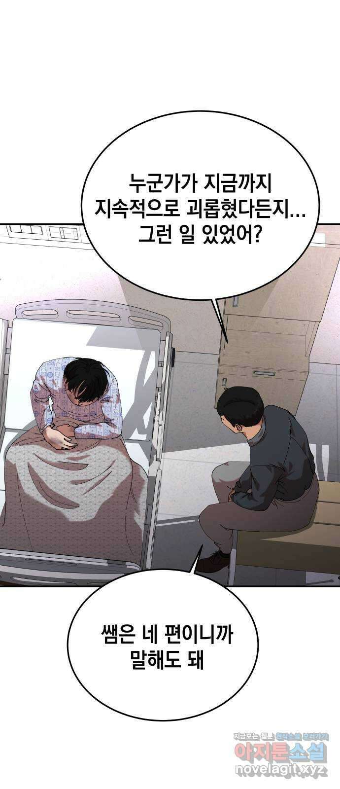 관계중독 36화 5