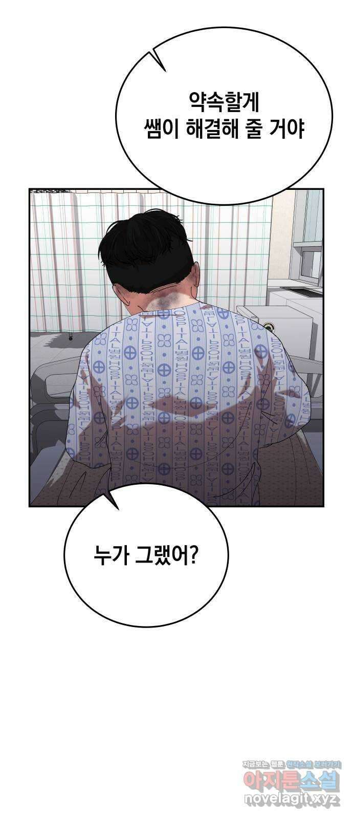 관계중독 36화 6