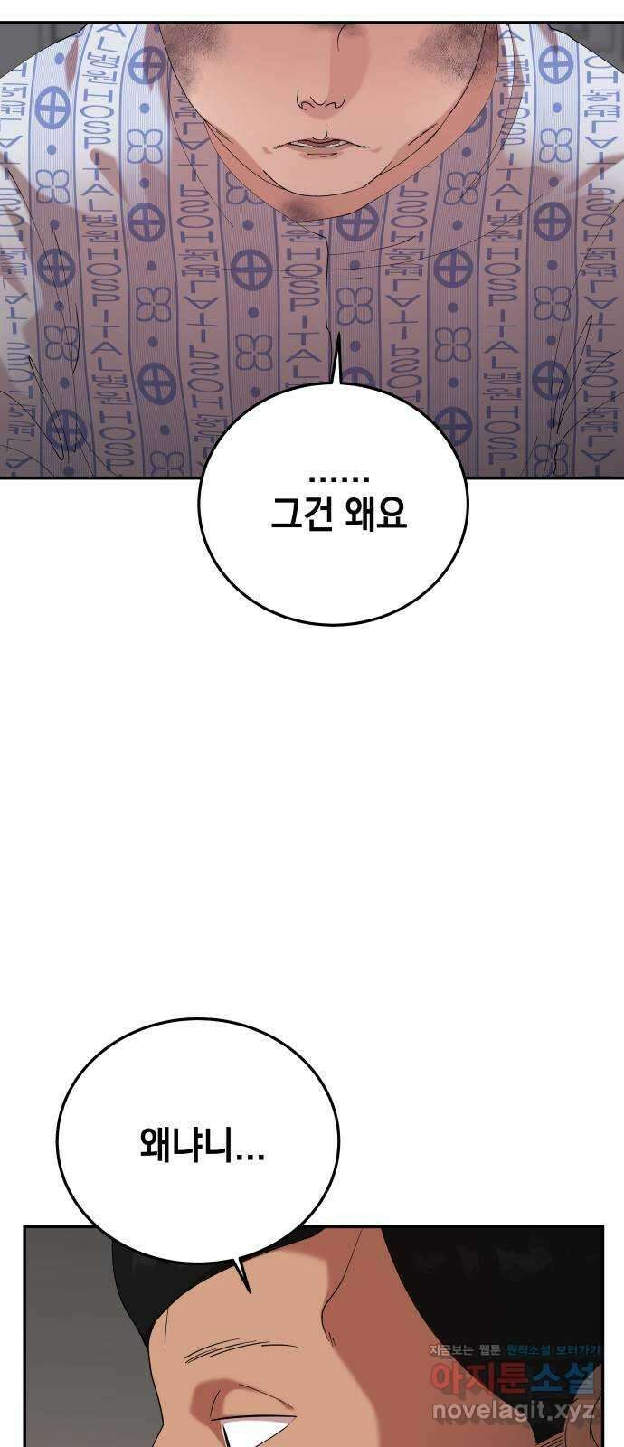 관계중독 36화 7