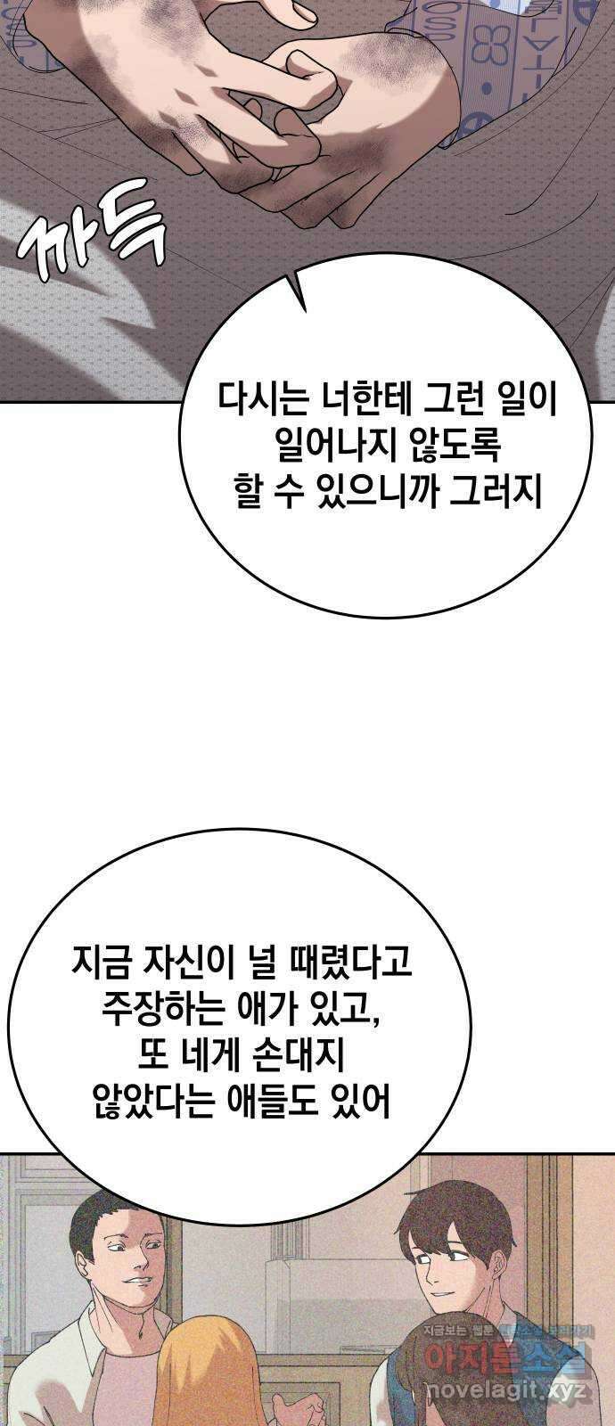 관계중독 36화 9