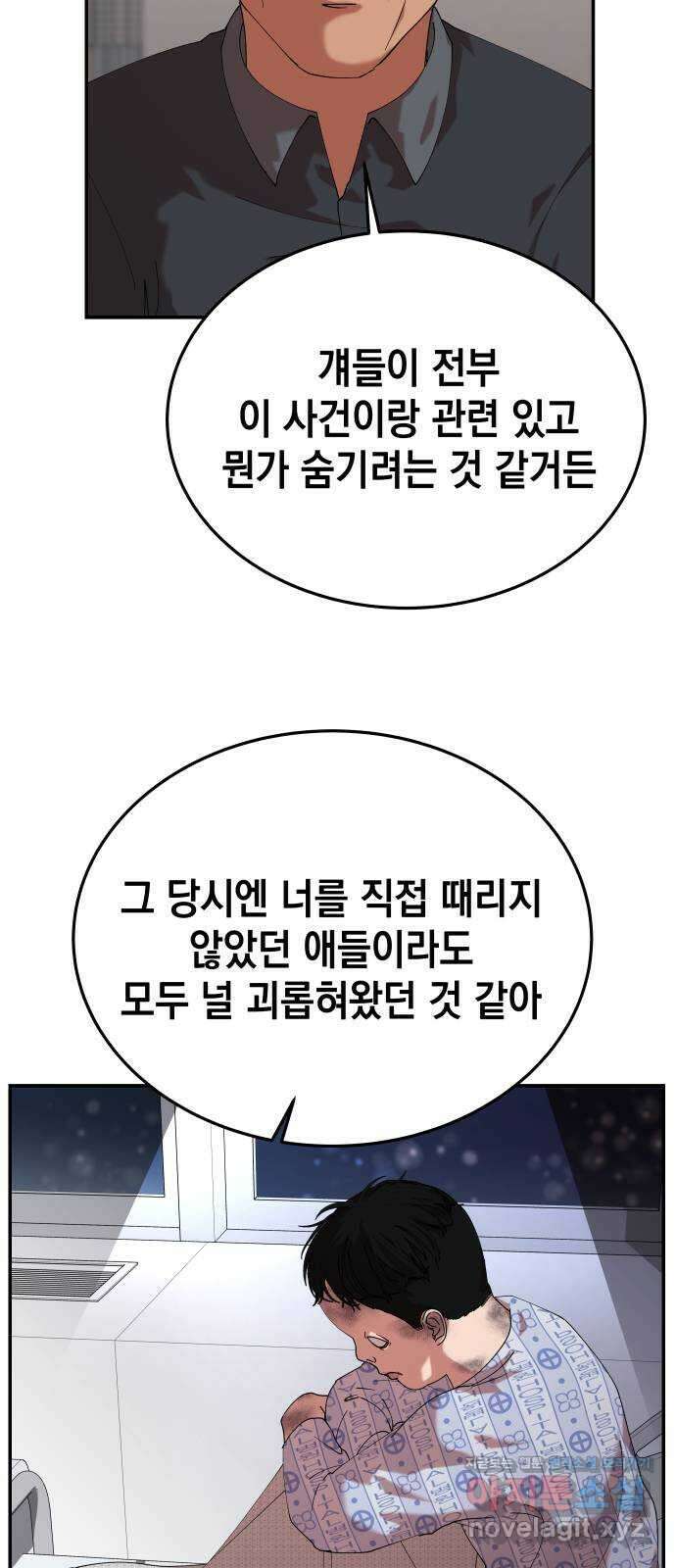 관계중독 36화 11