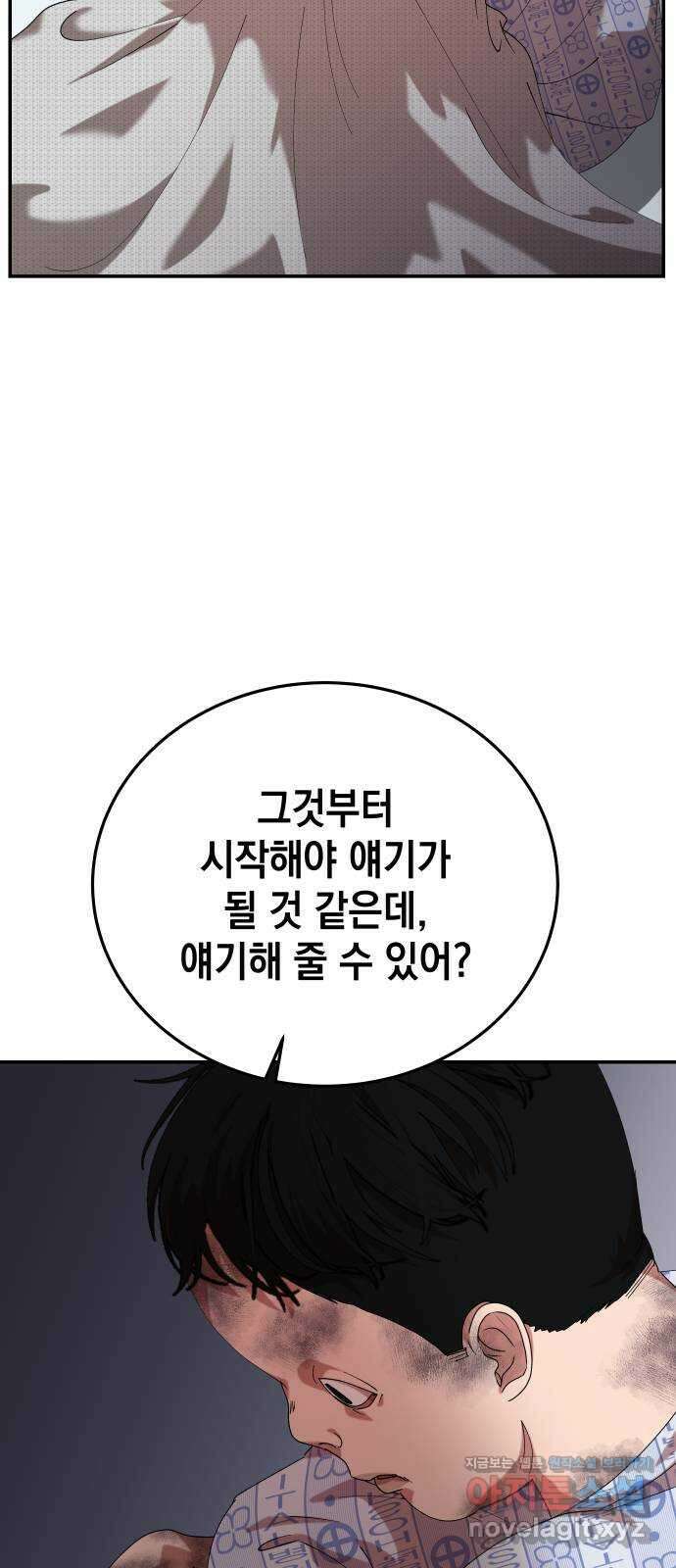 관계중독 36화 12