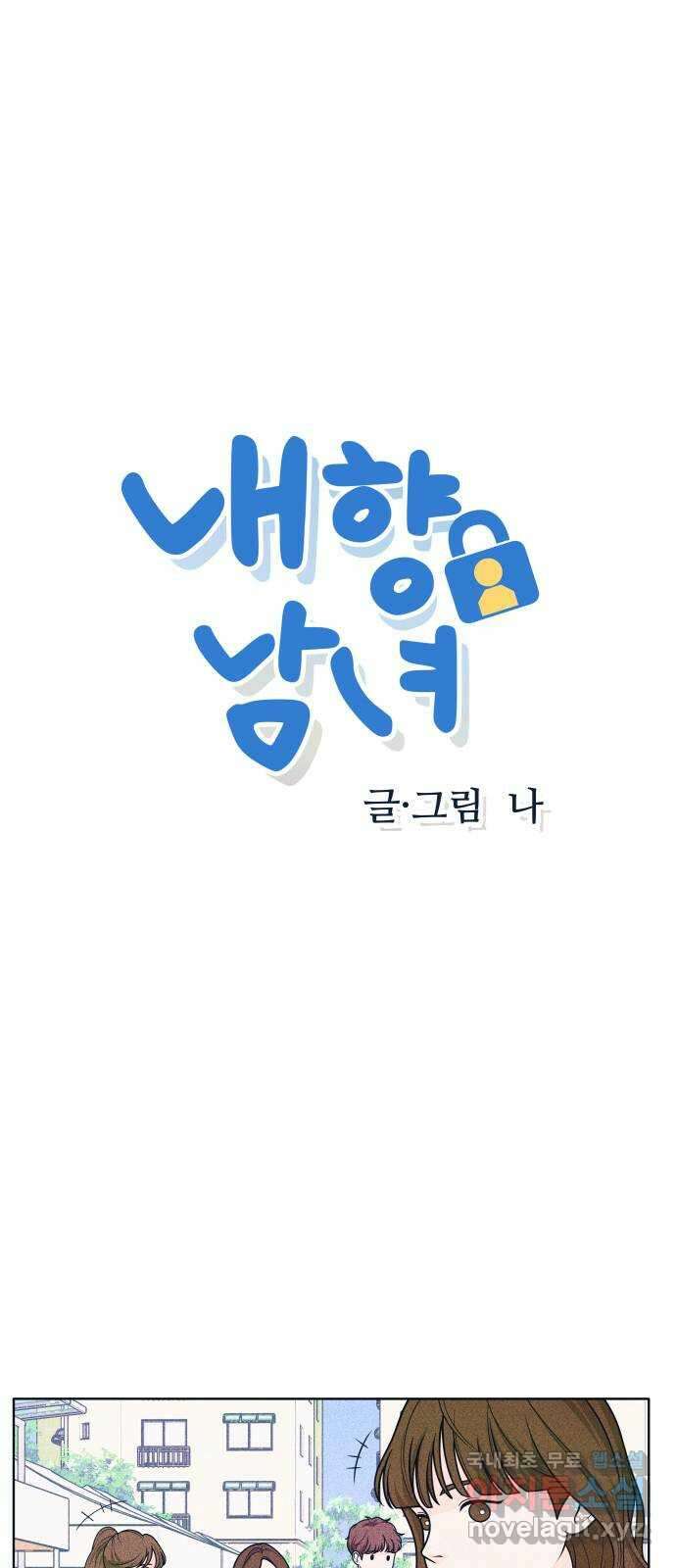 내향남녀 40화 작전타임 1