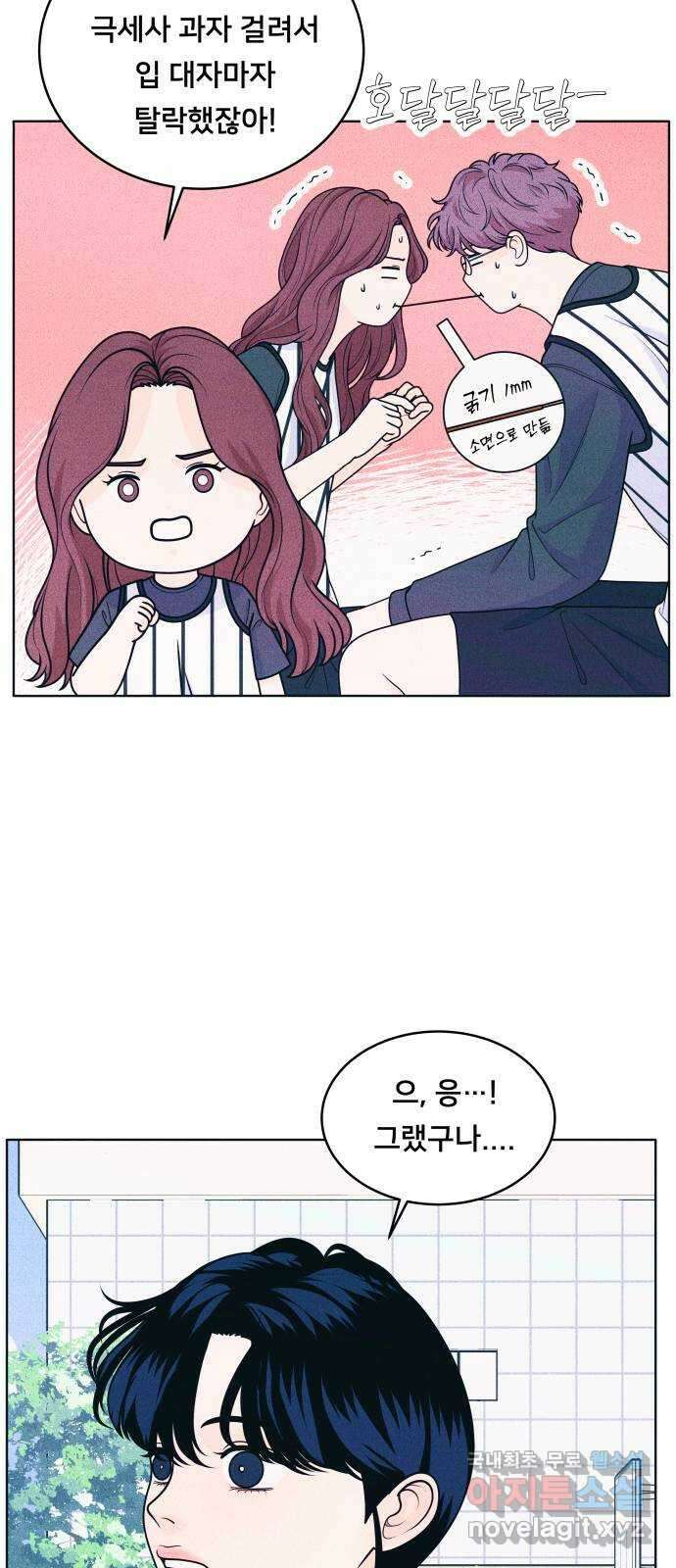 내향남녀 40화 작전타임 6
