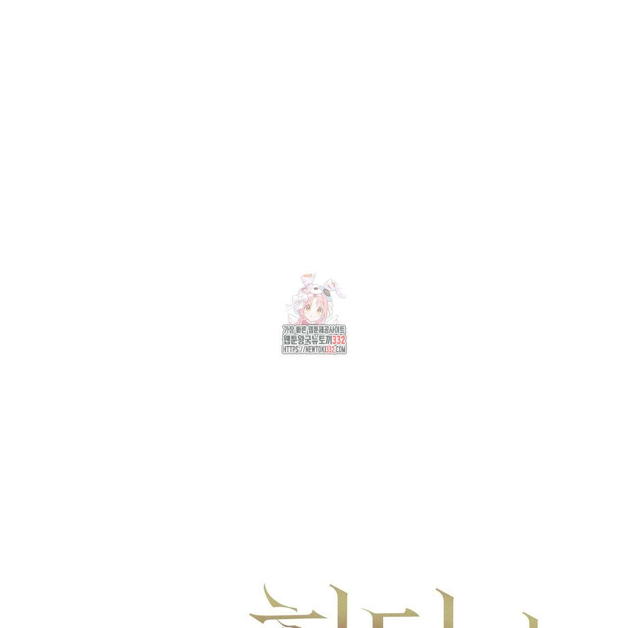 헌터와 매드 사이언티스트 47화 1