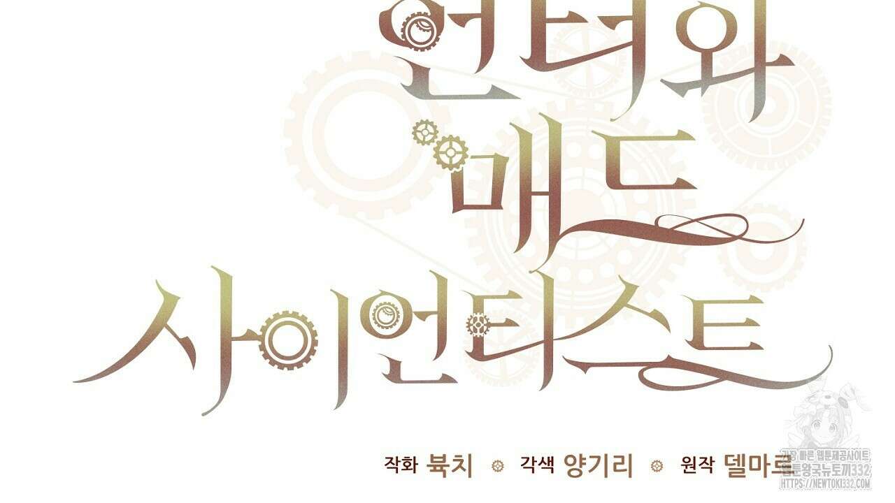 헌터와 매드 사이언티스트 47화 2