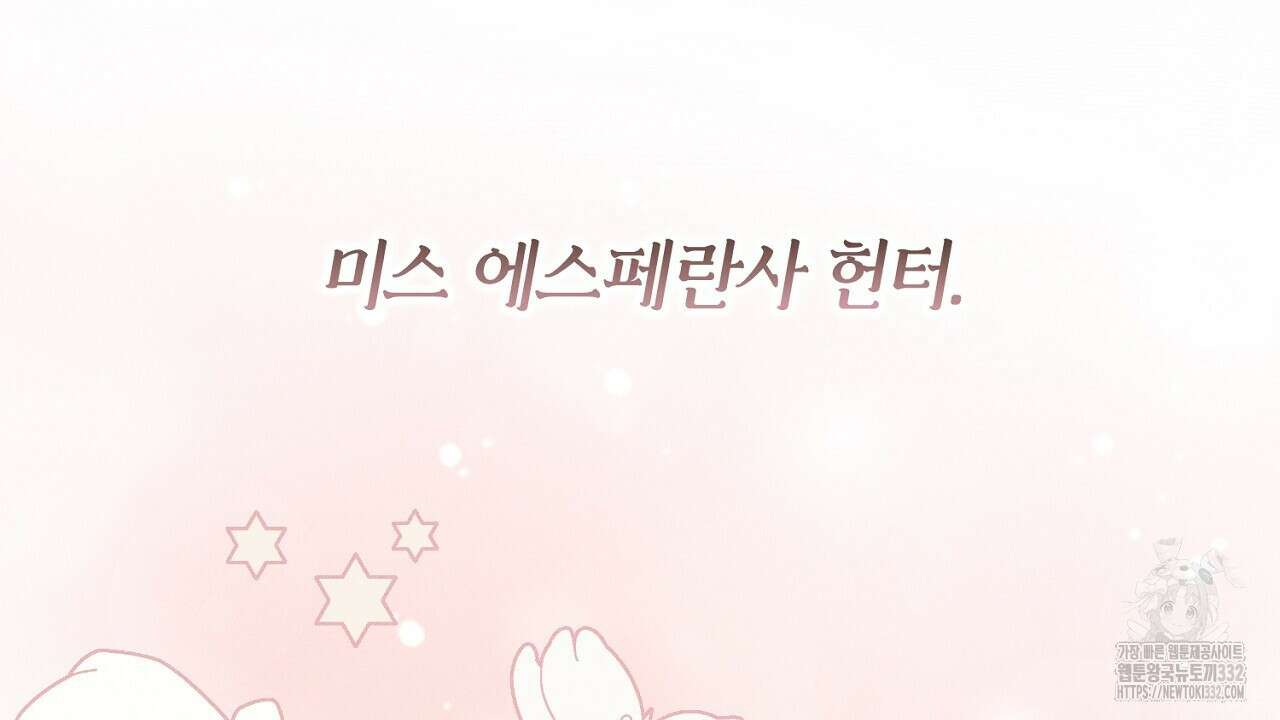 헌터와 매드 사이언티스트 47화 4