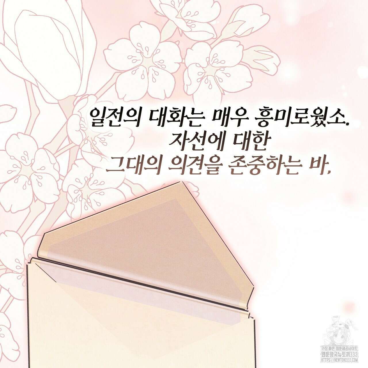 헌터와 매드 사이언티스트 47화 5