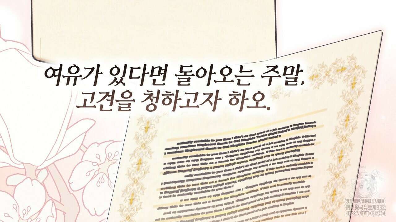 헌터와 매드 사이언티스트 47화 6